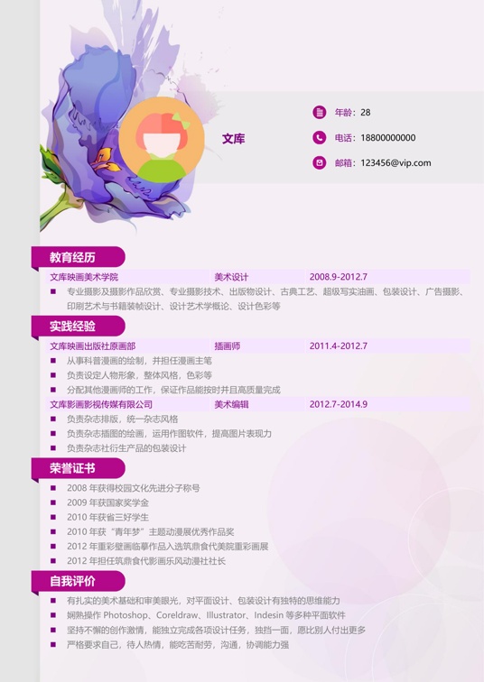 简历模板 (27)常用简历word模板